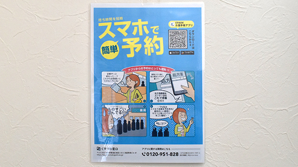 電子お薬手帳対応
