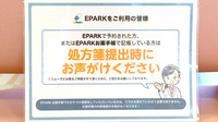 エスマイル薬局　おおふく店のネット受付対応