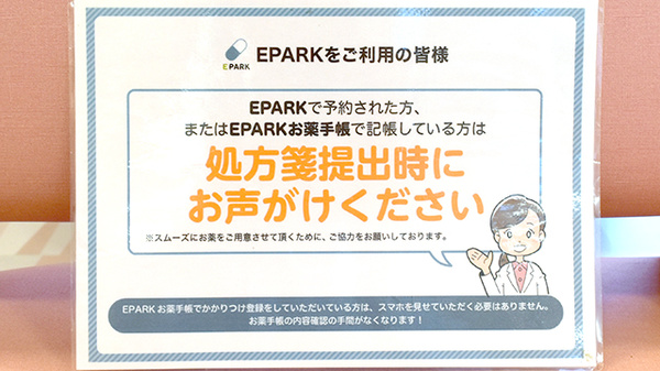 エスマイル薬局　おおふく店のネット受付対応