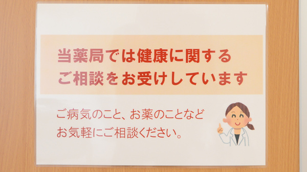 かざなみ薬局の相談対応