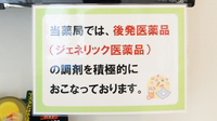 かざなみ薬局のジェネリック対応