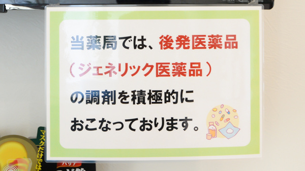 かざなみ薬局のジェネリック対応