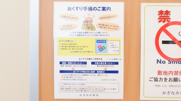 かざなみ薬局のお薬手帳