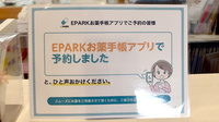 かざなみ薬局のネット受付対応