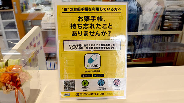かざなみ薬局の電子お薬手帳対応