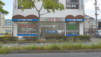 テラウチ薬局岩出国道店