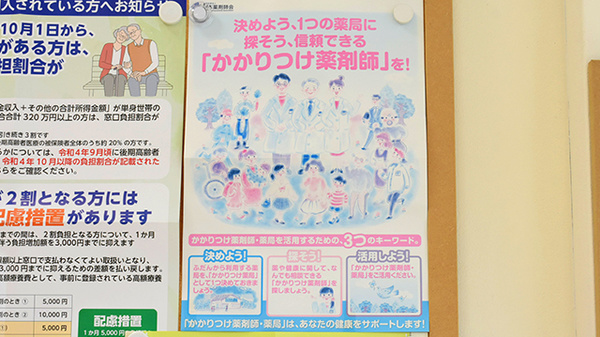 かかりつけ薬局対応