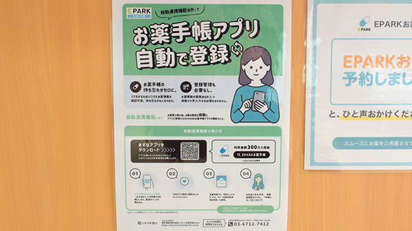 電子お薬手帳対応