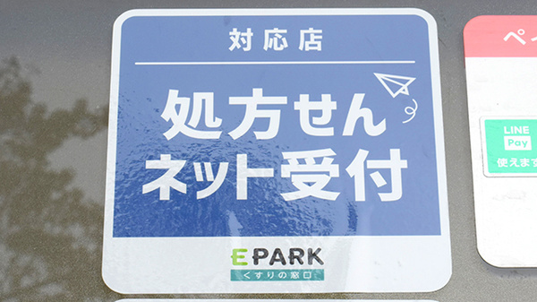 オンライン対応可能店舗