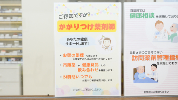 かかりつけ薬局対応