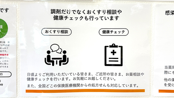 爽やか薬局鴻巣店の相談対応