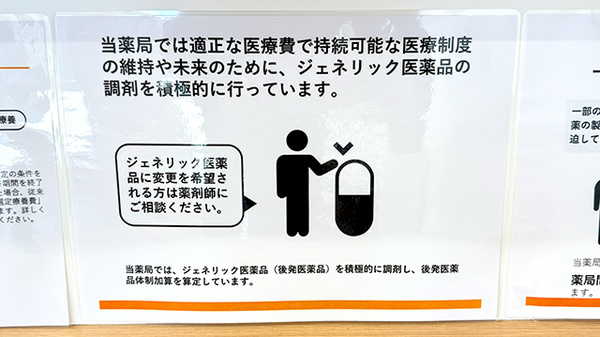 爽やか薬局鴻巣店のジェネリック対応