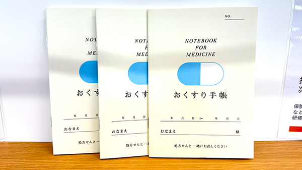 爽やか薬局鴻巣店のお薬手帳