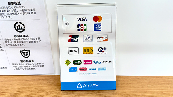 爽やか薬局鴻巣店のクレカ/電子マネー対応