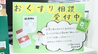 スギ薬局　金沢大手町店の相談対応