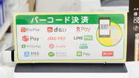 スギ薬局　いみずの小杉店のスマホ決済対応