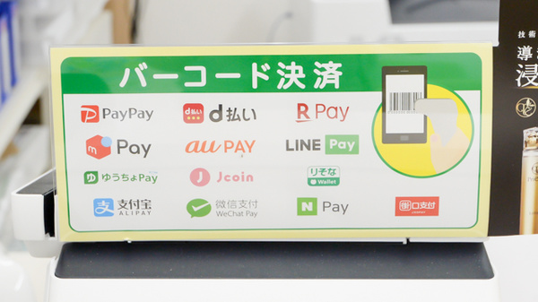 スギ薬局　いみずの小杉店のスマホ決済対応