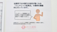 さくら薬局のジェネリック対応