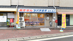 ツバサ薬局　桂駅東店の外観