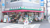 栗原薬局の外観