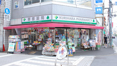 栗原薬局の外観