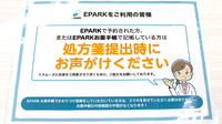 栗原薬局のネット受付対応