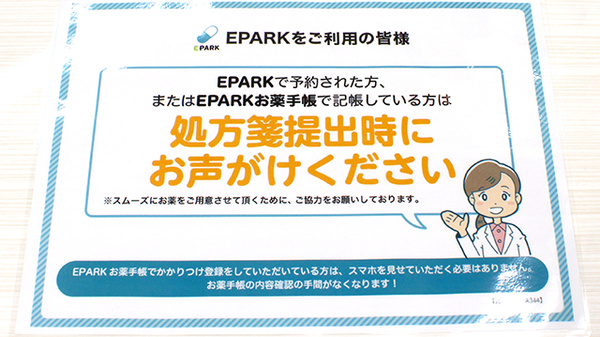 栗原薬局のネット受付対応