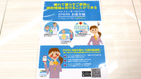 栗原薬局の電子お薬手帳対応
