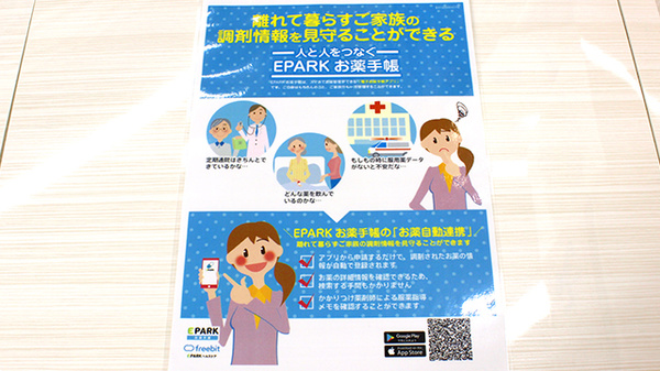 栗原薬局の電子お薬手帳対応