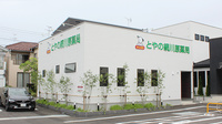 とやの網川原薬局の外観