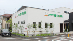 とやの網川原薬局の外観