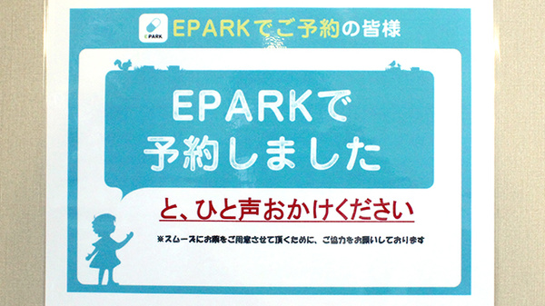 とやの網川原薬局のネット受付対応