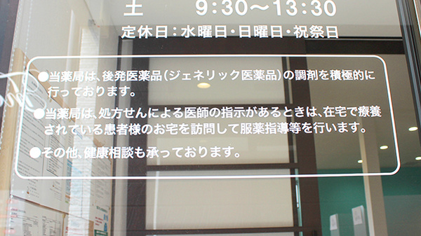 とやの網川原薬局の対応サービス一覧
