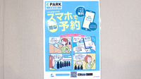 とやの網川原薬局の電子お薬手帳対応
