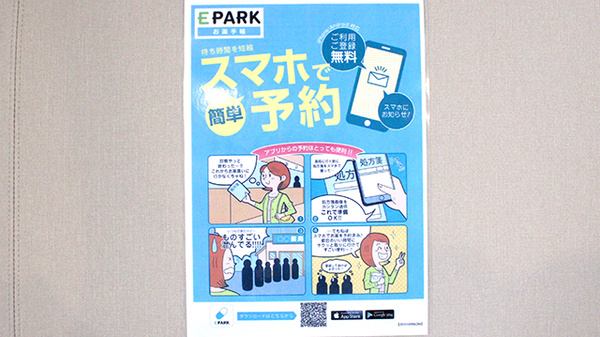 とやの網川原薬局の電子お薬手帳対応