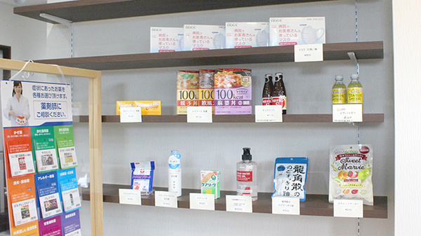 とやの網川原薬局の健康食品