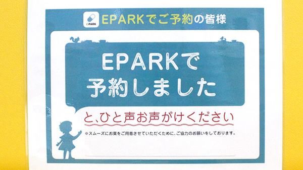 ケンユウ金塚薬局のネット受付対応