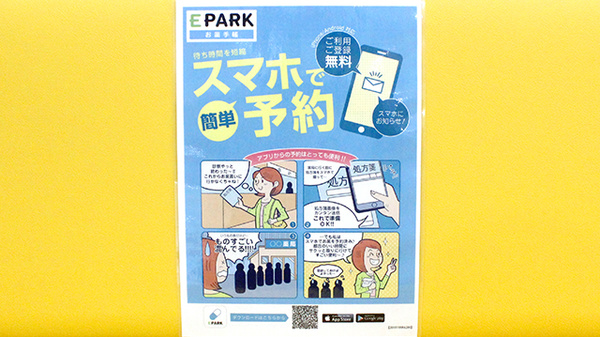 ケンユウ金塚薬局の電子お薬手帳対応