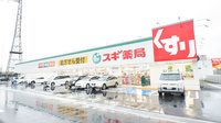 スギ薬局　宝塚南店の外観