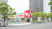 スギ薬局　大津中央店の外観