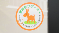 たんぽぽ薬局南生協病院店の認知症サポーター