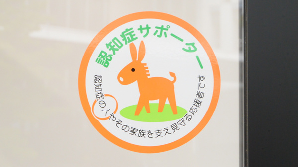 たんぽぽ薬局南生協病院店の認知症サポーター