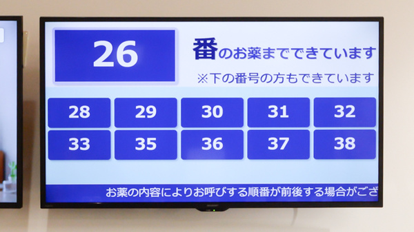 たんぽぽ薬局南生協病院店の順番待ちシステム