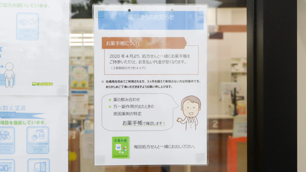 たんぽぽ薬局南生協病院店のお薬手帳