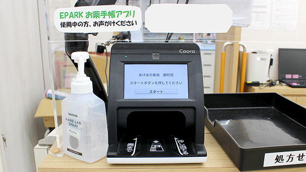 あけぼの薬局　都町店のオンライン資格確認