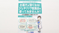 ユタカ薬局　大津月輪のジェネリック対応