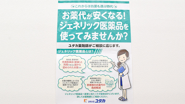 ユタカ薬局　大津月輪のジェネリック対応