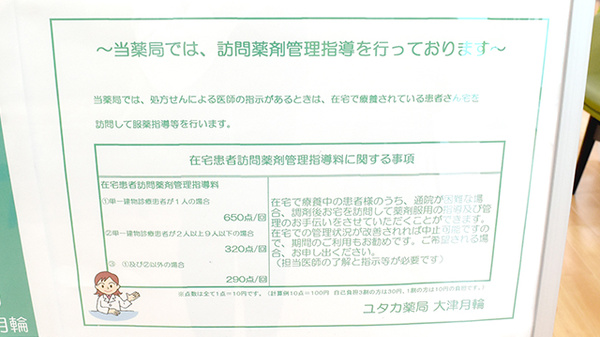 ユタカ薬局　大津月輪の在宅対応