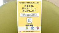 ユタカ薬局　大津月輪の電子お薬手帳対応