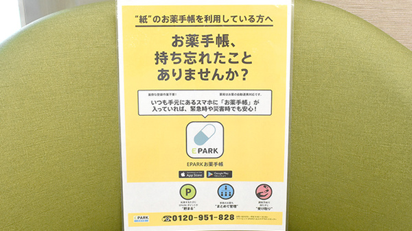 ユタカ薬局　大津月輪の電子お薬手帳対応